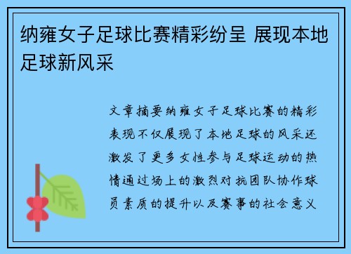 纳雍女子足球比赛精彩纷呈 展现本地足球新风采
