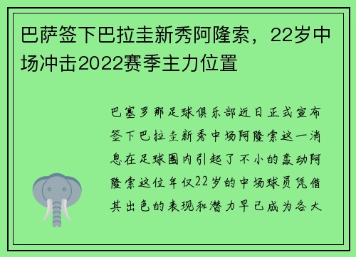 巴萨签下巴拉圭新秀阿隆索，22岁中场冲击2022赛季主力位置