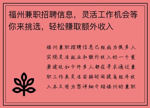 福州兼职招聘信息，灵活工作机会等你来挑选，轻松赚取额外收入
