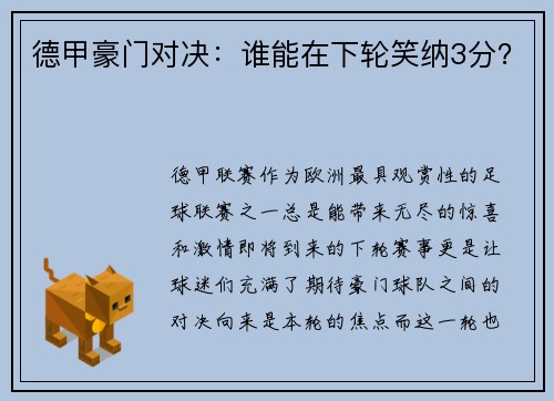德甲豪门对决：谁能在下轮笑纳3分？