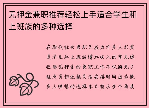 无押金兼职推荐轻松上手适合学生和上班族的多种选择