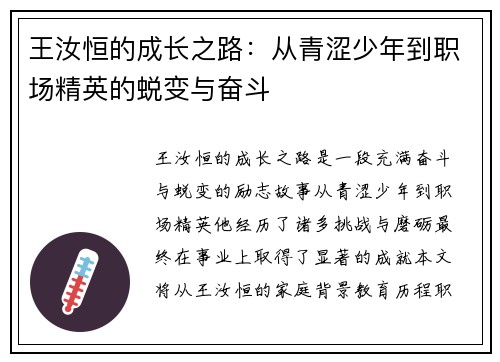 王汝恒的成长之路：从青涩少年到职场精英的蜕变与奋斗