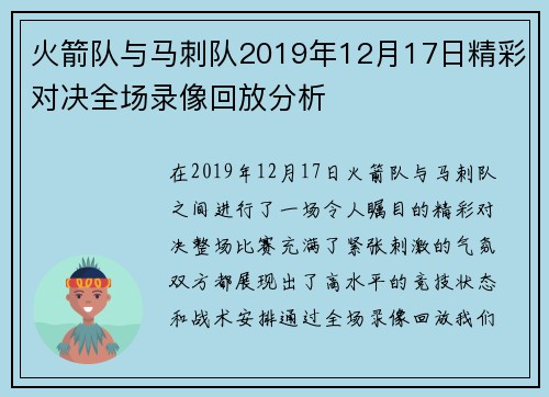 火箭队与马刺队2019年12月17日精彩对决全场录像回放分析