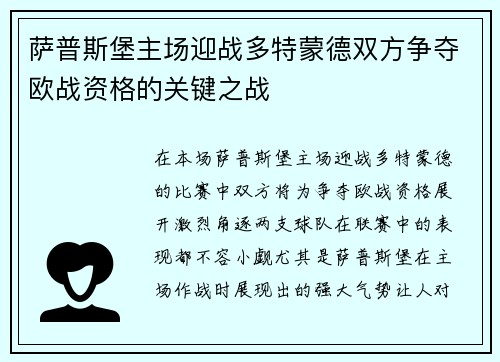萨普斯堡主场迎战多特蒙德双方争夺欧战资格的关键之战