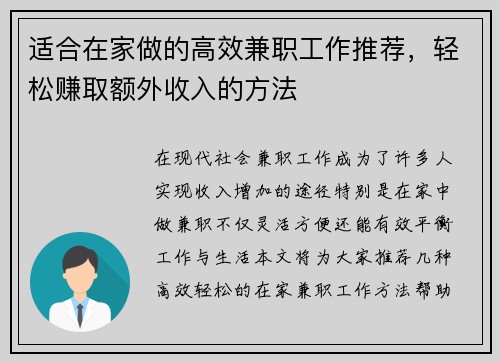 适合在家做的高效兼职工作推荐，轻松赚取额外收入的方法