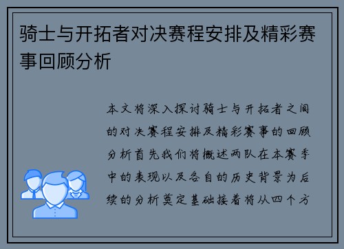 骑士与开拓者对决赛程安排及精彩赛事回顾分析