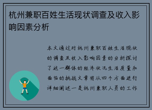 杭州兼职百姓生活现状调查及收入影响因素分析