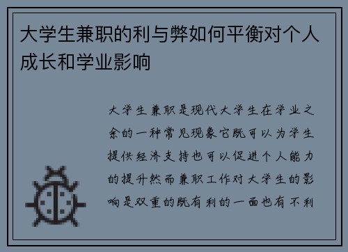 大学生兼职的利与弊如何平衡对个人成长和学业影响
