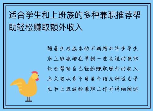 适合学生和上班族的多种兼职推荐帮助轻松赚取额外收入