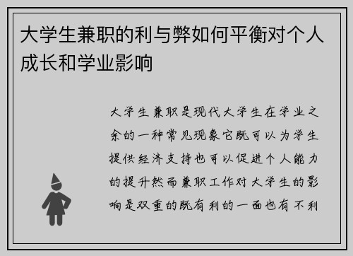 大学生兼职的利与弊如何平衡对个人成长和学业影响