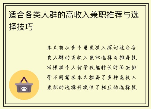 适合各类人群的高收入兼职推荐与选择技巧 适合各类人群的高收入兼职推荐与选择技巧