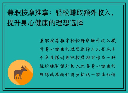 兼职按摩推拿:轻松赚取额外收入,提升身心健康的理想选择 兼职按摩推拿:轻松赚取额外收入,提升身心健康的理想选择