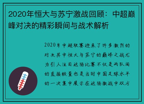 2020年恒大与苏宁激战回顾：中超巅峰对决的精彩瞬间与战术解析