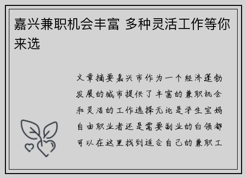 嘉兴兼职机会丰富 多种灵活工作等你来选 嘉兴兼职机会丰富 多种灵活工作等你来选