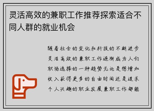 灵活高效的兼职工作推荐探索适合不同人群的就业机会