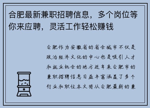 合肥最新兼职招聘信息，多个岗位等你来应聘，灵活工作轻松赚钱