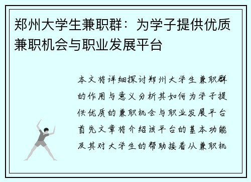 郑州大学生兼职群：为学子提供优质兼职机会与职业发展平台