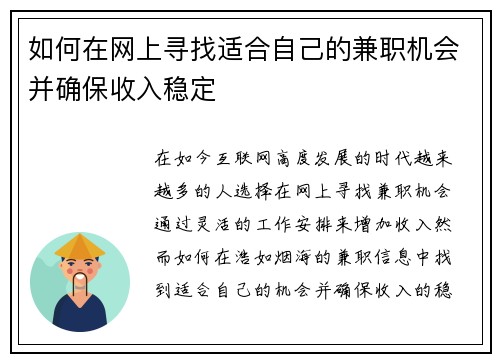 如何在网上寻找适合自己的兼职机会并确保收入稳定