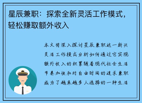 星辰兼职：探索全新灵活工作模式，轻松赚取额外收入