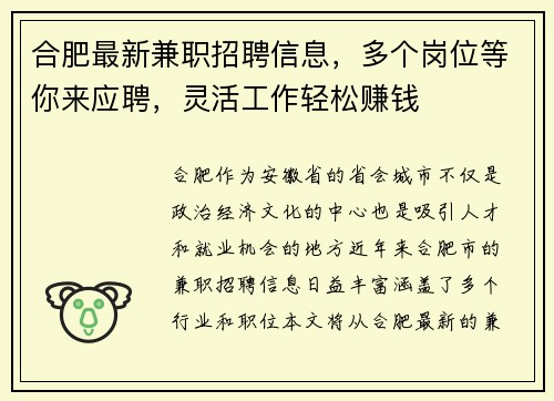 合肥最新兼职招聘信息，多个岗位等你来应聘，灵活工作轻松赚钱