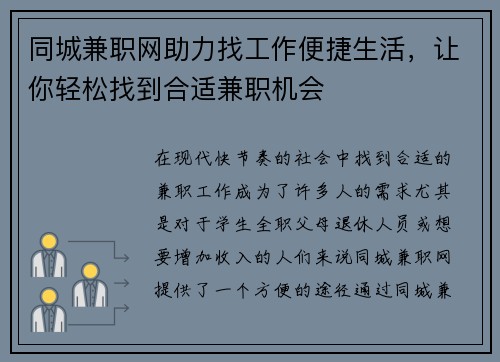 同城兼职网助力找工作便捷生活，让你轻松找到合适兼职机会