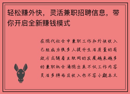 轻松赚外快，灵活兼职招聘信息，带你开启全新赚钱模式