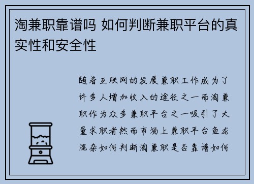 淘兼职靠谱吗 如何判断兼职平台的真实性和安全性