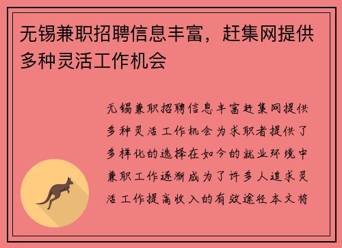 无锡兼职招聘信息丰富，赶集网提供多种灵活工作机会
