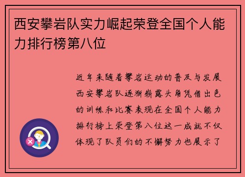 西安攀岩队实力崛起荣登全国个人能力排行榜第八位