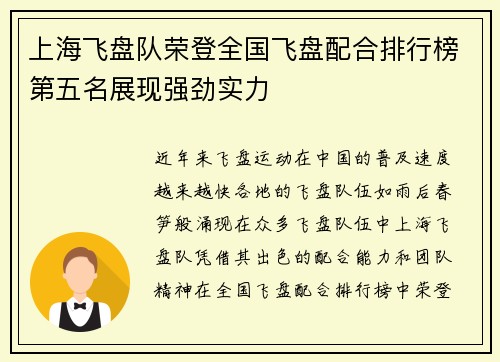 上海飞盘队荣登全国飞盘配合排行榜第五名展现强劲实力