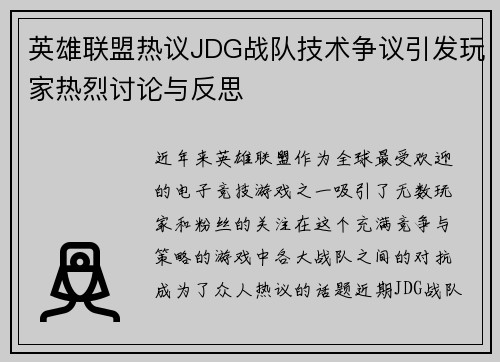 英雄联盟热议JDG战队技术争议引发玩家热烈讨论与反思