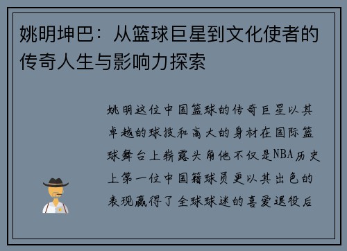 姚明坤巴:从篮球巨星到文化使者的传奇人生与影响力探索 姚明坤巴:从篮球巨星到文化使者的传奇人生与影响力探索