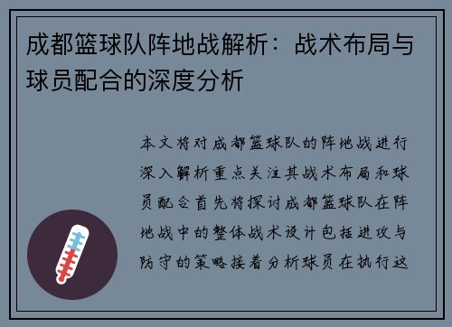 成都篮球队阵地战解析:战术布局与球员配合的深度分析 成都篮球队阵地战解析:战术布局与球员配合的深度分析