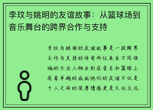 李玟与姚明的友谊故事:从篮球场到音乐舞台的跨界合作与支持 李玟与姚明的友谊故事:从篮球场到音乐舞台的跨界合作与支持