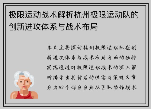 极限运动战术解析杭州极限运动队的创新进攻体系与战术布局