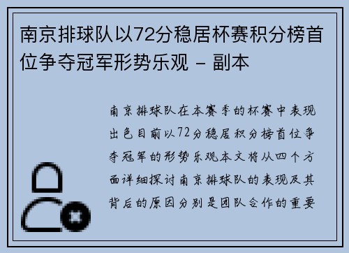 南京排球队以72分稳居杯赛积分榜首位争夺冠军形势乐观 - 副本 南京排球队以72分稳居杯赛积分榜首位争夺冠军形势乐观 - 副本
