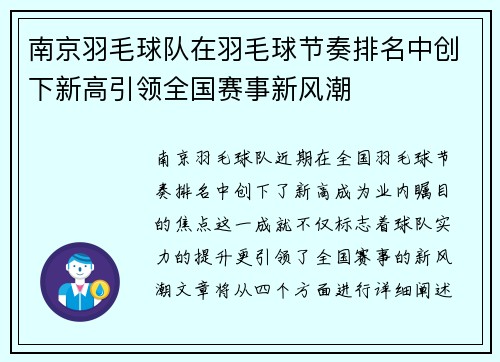 南京羽毛球队在羽毛球节奏排名中创下新高引领全国赛事新风潮 南京羽毛球队在羽毛球节奏排名中创下新高引领全国赛事新风潮