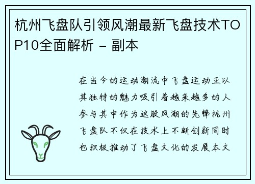 杭州飞盘队引领风潮最新飞盘技术TOP10全面解析 - 副本 杭州飞盘队引领风潮最新飞盘技术TOP10全面解析 - 副本